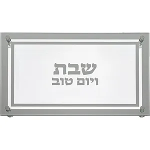 מגש זכוכית מהודר לחלה 45X30 ס"מ, UK42388, ארט יודאיקה