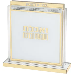 סטנד ברכונים ואכלת ושבעת ברכת מרובע ע.מ., UK50090, ארט יודאיקה