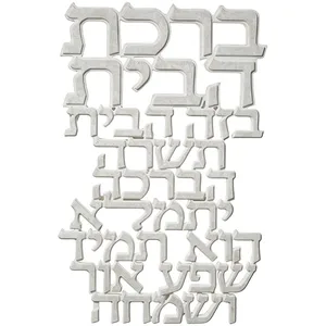אותיות ברכת הבית מפולימר 20X30 ס"מ, UK81459, ארט יודאיקה