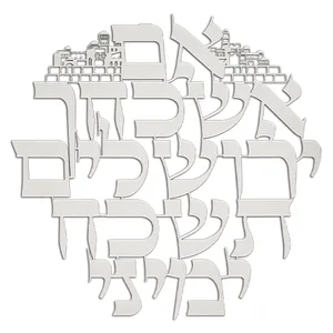 אם אשכחך מתכת חיתוך לייזר, 32 ס"מ, UK48866, ארט יודאיקה