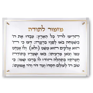 מזמור לתודה מלבן אקריליק מסגרת זהב ענק 90X59 ס"מ, UK83127, ארט יודאיקה