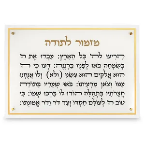 מזמור לתודה מלבן אקריליק מסגרת זהב ענק 90X59 ס"מ, UK83549, ארט יודאיקה