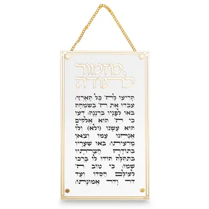 מזמור לתודה מלבן אקריליק מסגרת זהב, UK83248, ארט יודאיקה