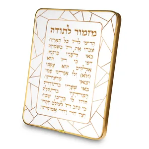 מזמור לתודה מלבן פרספקס מסגרת זהב 2025 ס"מ, UK83237, ארט יודאיקה