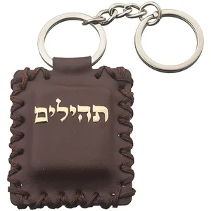 מחזיק מפתחות דמוי עור עם תהילים 6X5 ס"מ, UK35908, ארט יודאיקה