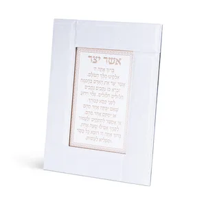 מסגרת זכוכית לבנה מהודרת אשר יצר אשכנזי 22X18 ס"מ, UK81144, ארט יודאיקה