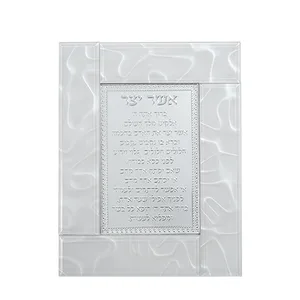מסגרת זכוכית לבנה מהודרת אשר יצר נוסח אשכנזי 22X18 ס"מ, UK46890, ארט יודאיקה