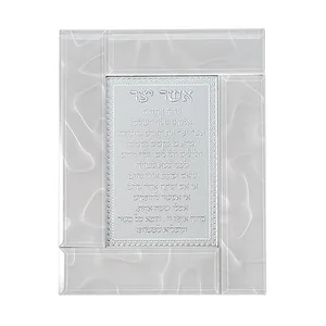 מסגרת זכוכית לבנה מהודרת אשר יצר נוסח ע.מ 22X18 ס"מ, UK46450, ארט יודאיקה
