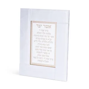 מסגרת זכוכית לבנה מהודרת אשר יצר ע.מ 22X18 ס"מ, UK81143, ארט יודאיקה