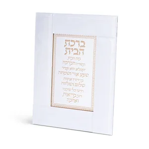 מסגרת זכוכית לבנה מהודרת ברכת הבית 22X18 ס"מ, UK81137, ארט יודאיקה