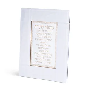 מסגרת זכוכית לבנה מהודרת מזמור לתודה 22X18 ס"מ, UK81145, ארט יודאיקה