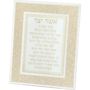 מסגרת זכוכית מהודרת אשר יצר נוסח אשכנזי 20X25 ס"מ, UK81988, ארט יודאיקה