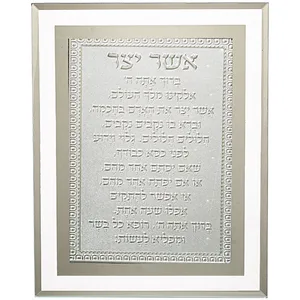 מסגרת זכוכית מהודרת אשר יצר נוסח ספרדי 22X17 ס"מ, UK81298, ארט יודאיקה