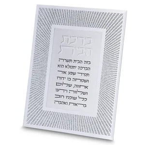 מסגרת זכוכית מהודרת ברכת הבית 20X25 ס"מ, UK82863, ארט יודאיקה