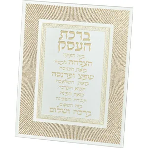מסגרת זכוכית מהודרת ברכת העסק 20X25 ס"מ, UK81983, ארט יודאיקה
