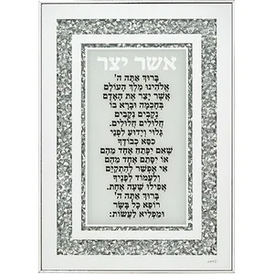 מסגרת זכוכית עם אבנים אשר יצר אשכנזי 25x35 ס"מ, UK40499, ארט יודאיקה