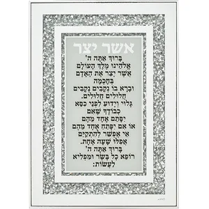 מסגרת זכוכית עם אבנים אשר יצר ספרדי 25x35 ס"מ, UK40498, ארט יודאיקה