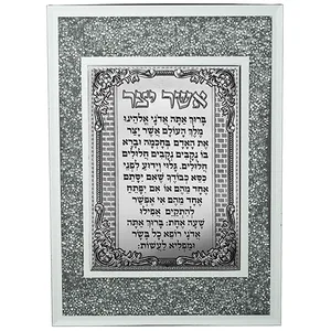 מסגרת זכוכית עם אבנים לבנות ופלקטה אשר יצר ספרדי 20X28 ס"מ, UK48637, ארט יודאיקה