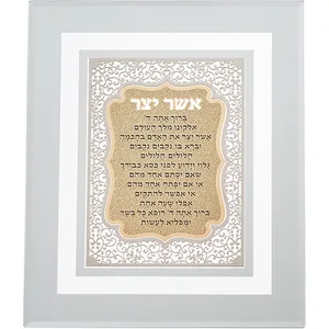 מסגרת זכוכית עם פלקטה חיתוך לייזר "אשר יצר ע.מ" 28X23 ס"מ, UK40788, ארט יודאיקה