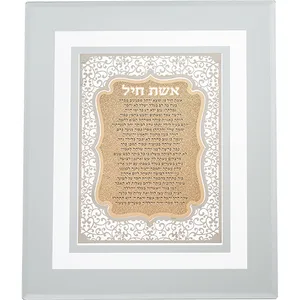 מסגרת זכוכית עם פלקטה חיתוך לייזר "אשת חיל" 28X23 ס"מ, UK40787, ארט יודאיקה