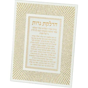 מסגרת נצנצים מזכוכית עיצוב "קווים" אשת חיל 22x17, UK81132, ארט יודאיקה