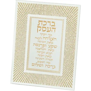 מסגרת נצנצים מזכוכית עיצוב "קווים" ברכת העסק 22x17, UK81129, ארט יודאיקה