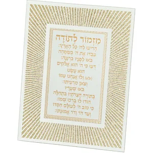 מסגרת נצנצים מזכוכית עיצוב "קווים" מזמור לתודה, UK81128, ארט יודאיקה