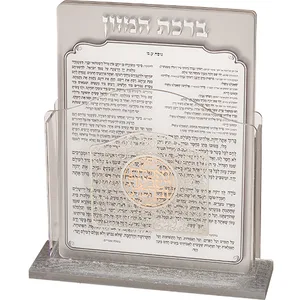 מעמד אקריליק נוסח אשכנזי 13X17 ס"מ עם 6 ברכות, UK42525, ארט יודאיקה
