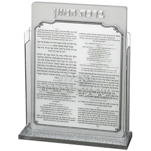 מעמד אקריליק נוסח אשכנזי 17X22 ס"מ עם 6 ברכות, UK42519, ארט יודאיקה