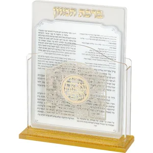 מעמד אקריליק נוסח אשכנזי 17X22 ס"מ עם 6 ברכות, UK42523, ארט יודאיקה