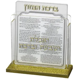 מעמד אקריליק נוסח עדות המזרח 13X17 ס"מ עם 6 ברכות, UK42516, ארט יודאיקה