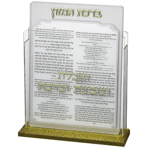 מעמד אקריליק נוסח עדות המזרח 17X22 ס"מ עם 6 ברכות, UK42514, ארט יודאיקה