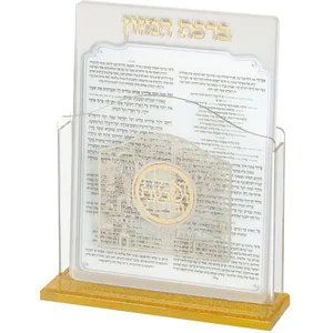 מעמד אקריליק נוסח עדות המזרח 17X22 ס"מ עם 6 ברכות, UK42522, ארט יודאיקה