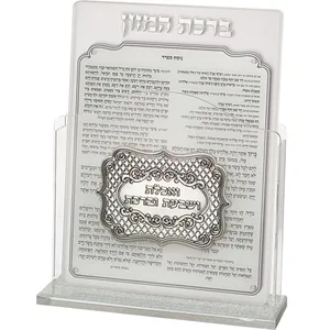 מעמד אקריליק נוסח עדות המזרח 17X22 ס"מ עם 6 ברכות, UK42526, ארט יודאיקה