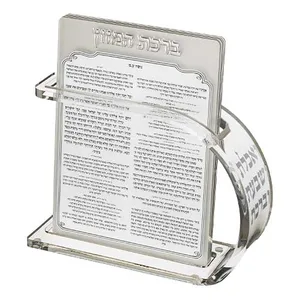 מעמד אקריליק נוסח עדות המזרח 18X25 ס"מ עם 6 ברכו, UK49731, ארט יודאיקה
