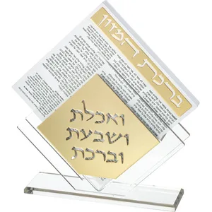 מעמד אקריליק נוסח עדות המזרח 22X26 ס"מ עם 6 ברכונים זהב, UK81808, ארט יודאיקה