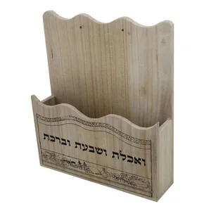 מעמד לבירכונים מעץ "ואכלת ושבעת.." 26X23 ס"מ, UK00551, ארט יודאיקה