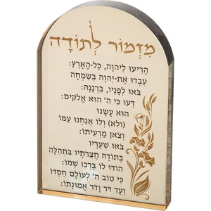 מעמד קריסטל זהב מהודר עם מזמור לתודה 21 ס"מ, UK81518, ארט יודאיקה