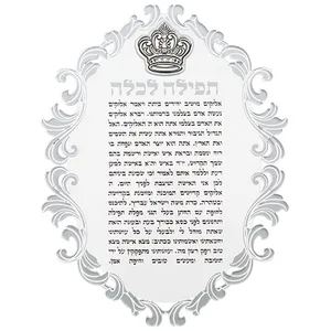 ברכון אקריליק "תפילה לכלה" עם פלקטה כתר 21X16 ס"מ, UK48864, ארט יודאיקה