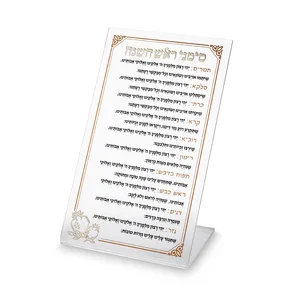 ברכון פרספקס לראש השנה 22X13 ס"מ, UK87857, ארט יודאיקה