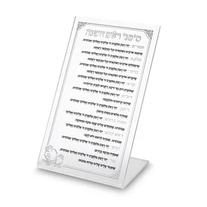 ברכון פרספקס לראש השנה 22X13 ס"מ, UK87858, ארט יודאיקה