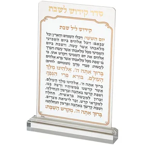 סדר קידוש לשבת מזרחי מאקריליק, UK81218, ארט יודאיקה