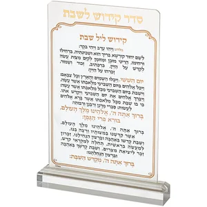 סדר קידוש מאקריל לשבת אשכנזי, UK80035, ארט יודאיקה