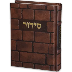 סידור "כתר התפילה" כריכה מהודרת דמוי עור 17.5x12 ס"מ, UK49849, ארט יודאיקה
