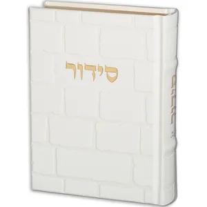 סידור "כתר התפילה" כריכה מהודרת דמוי עור 17.5x12 ס"מ, UK81682, ארט יודאיקה