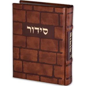 סידור "כתר התפילה" כריכה מהודרת דמוי עור 17.5x12 ס"מ, UK81683, ארט יודאיקה