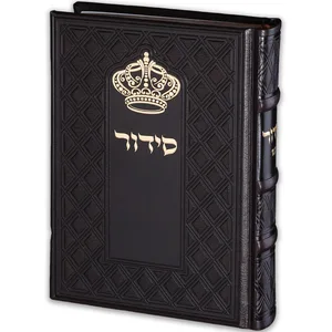 סידור "כתר התפילה" כריכה מהודרת דמוי עור 17.5x12 ס"מ, UK81737, ארט יודאיקה