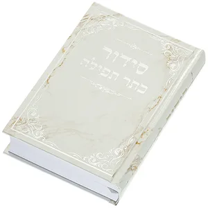 סידור "כתר התפילה" כריכה קשה 17.5X12 ס"מ, UK81360, ארט יודאיקה