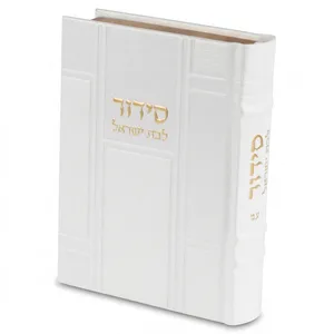 סידור "כתר התפילה" לבת ישראל כריכה מהודרת דמוי עור 17.5x12 ס"מ, UK81669, ארט יודאיקה