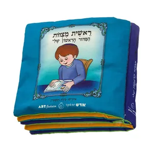 ספר בד 20 ס"מ "ראשית מצוות הסידור הראשון שלי" - בן, UK66686, ארט יודאיקה